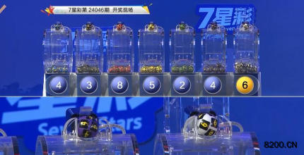 第2024046期七星彩开奖现场截图图片