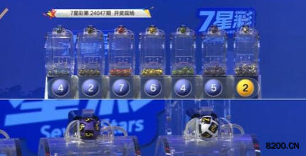 第2024047期七星彩开奖现场截图图片