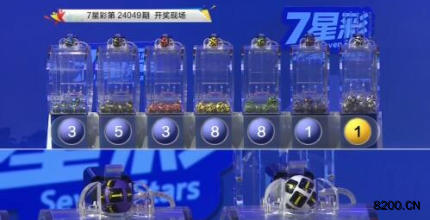 第2024049期七星彩开奖现场截图图片