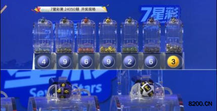 第2024050期七星彩开奖现场截图图片