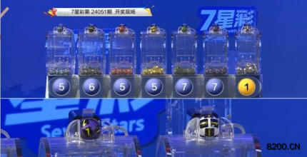 第2024051期七星彩开奖现场截图图片