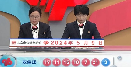 开奖结果图片