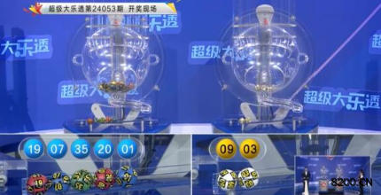 第2024053期大乐透开奖现场截图图片