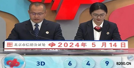 第2024125期福彩3D开奖现场截图图片