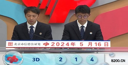 第2024127期福彩3D开奖现场截图图片