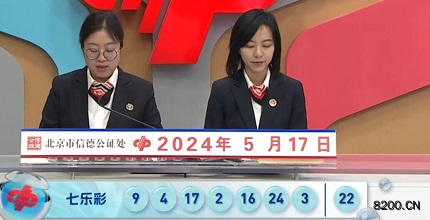第2024056期七乐彩开奖现场截图图片