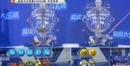 第2024056期大乐透开奖现场截图图片