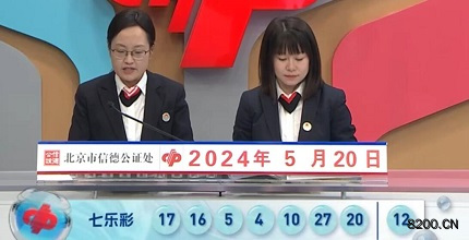 第2024057期七乐彩开奖现场截图图片