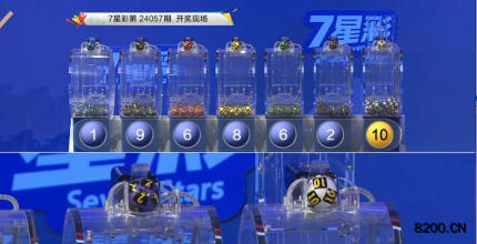 第2024057期七星彩开奖现场截图图片
