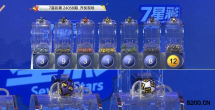 第2024058期七星彩开奖现场截图图片