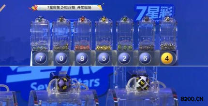 第2024059期七星彩开奖现场截图图片