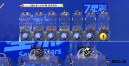 第2024061期七星彩开奖现场截图图片