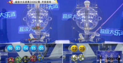 第2024062期大乐透开奖现场截图图片