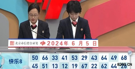 第2024147期快乐8开奖现场截图图片