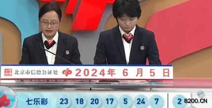 第2024064期七乐彩开奖现场截图图片