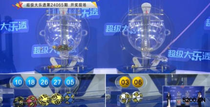 第2024065期大乐透开奖现场截图图片