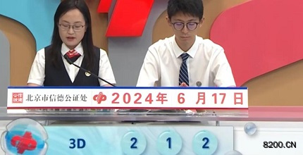 第2024159期福彩3D开奖现场截图图片