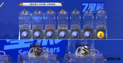 第2024069期七星彩开奖现场截图图片