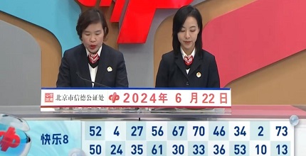 开奖结果图片