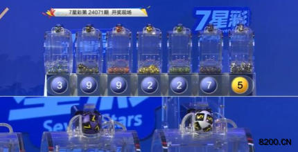 第2024071期七星彩开奖现场截图图片