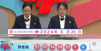开奖结果图片