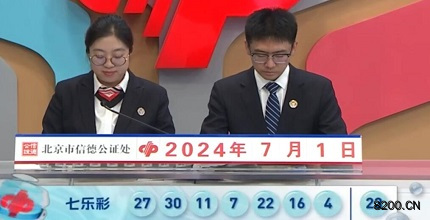 第2024075期七乐彩开奖现场截图图片