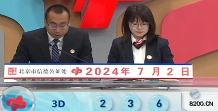 第2024174期福彩3D开奖现场截图图片