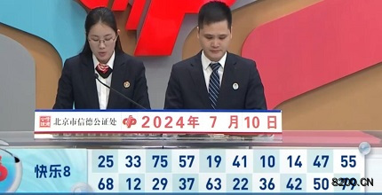 第2024182期快乐8开奖现场截图图片