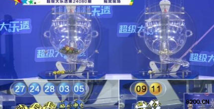 第2024080期大乐透开奖现场截图图片