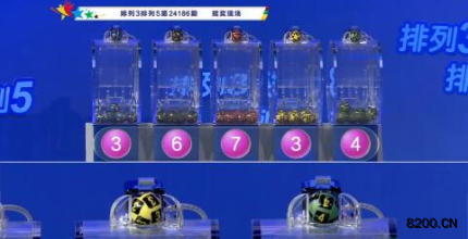 第2024186期排列3开奖现场截图图片