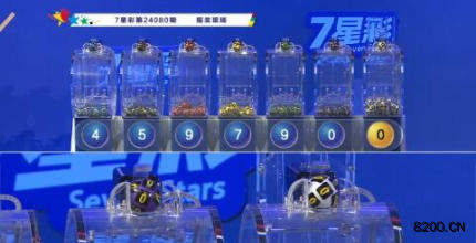 第2024080期七星彩开奖现场截图图片