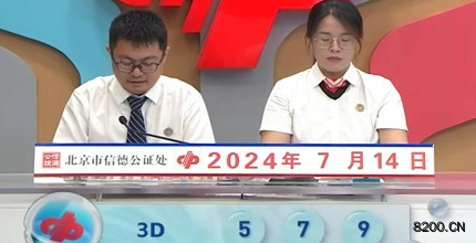 第2024186期福彩3D开奖现场截图图片