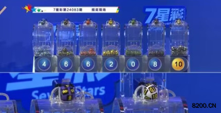 第2024083期七星彩开奖现场截图图片