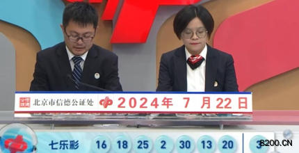 第2024084期七乐彩开奖现场截图图片