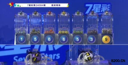 第2024084期七星彩开奖现场截图图片