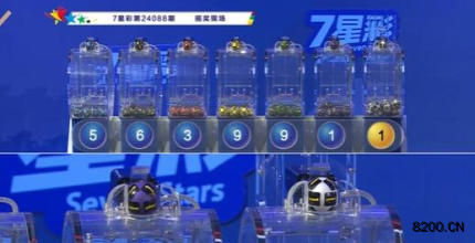 第2024088期七星彩开奖现场截图图片