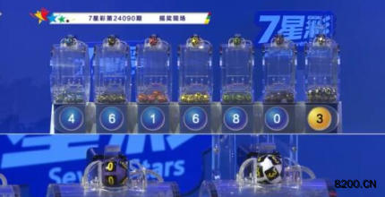 第2024090期七星彩开奖现场截图图片
