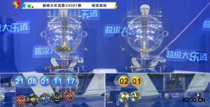 第2024091期大乐透开奖现场截图图片