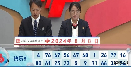 第2024211期快乐8开奖现场截图图片