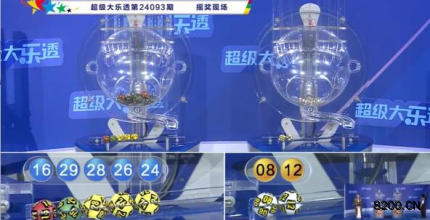 第2024093期大乐透开奖现场截图图片