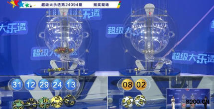 第2024094期大乐透开奖现场截图图片