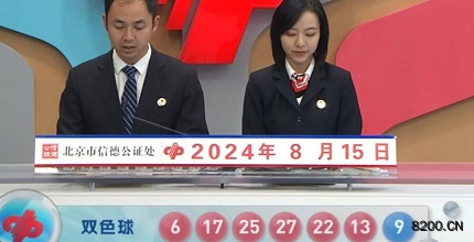 第2024094期双色球开奖现场截图图片
