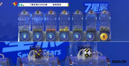 第2024094期七星彩开奖现场截图图片