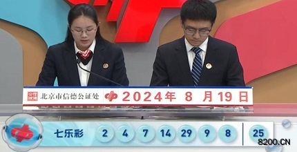第2024096期七乐彩开奖现场截图图片