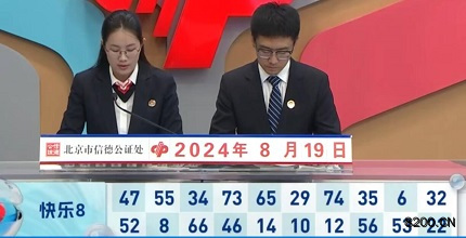 第2024222期快乐8开奖现场截图图片