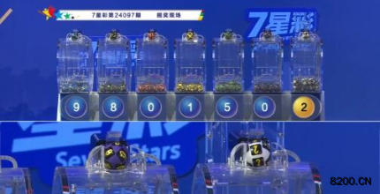 第2024097期七星彩开奖现场截图图片
