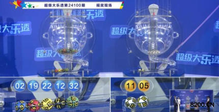 第2024100期大乐透开奖现场截图图片