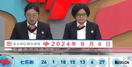 第2024103期七乐彩开奖现场截图图片