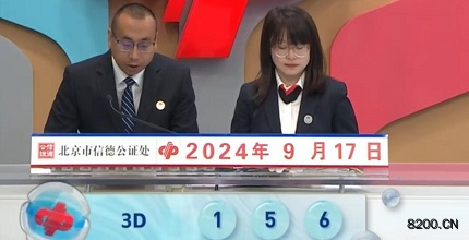 第2024251期福彩3D开奖现场截图图片