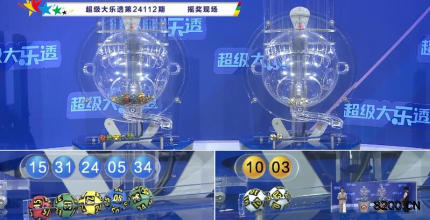第2024112期大乐透开奖现场截图图片